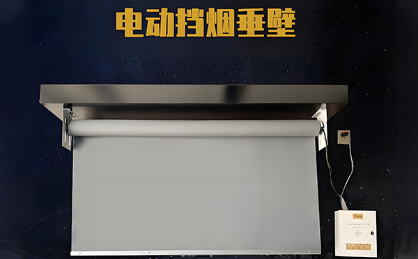韩城电动挡烟垂壁