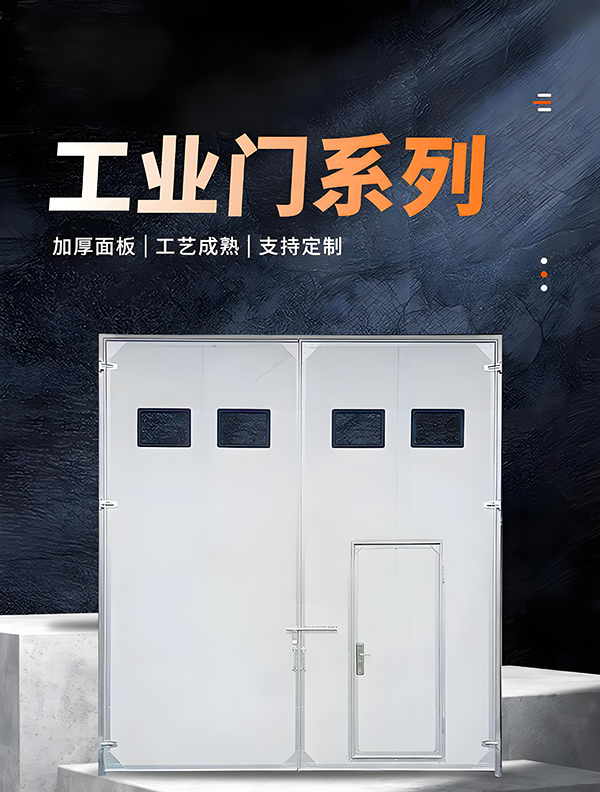 韩城厂房保温门